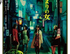 東京女子エロ画祭 応援映画！『ふきだまりの女』