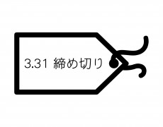 作品募集〆切まであと半月