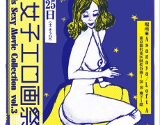 女性発信のエロスアートコンペ『東京女子エロ画祭』イベント詳細速報