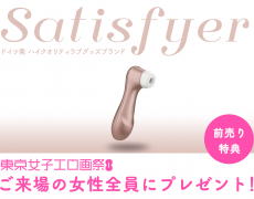 【前売りチケット限定】女性来場者にスペシャルプレゼント！